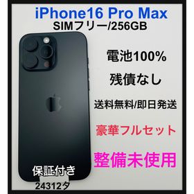 SS iPhone 16 Pro Max 256 GB ブラックチタニウム 本体(スマートフォン本体)