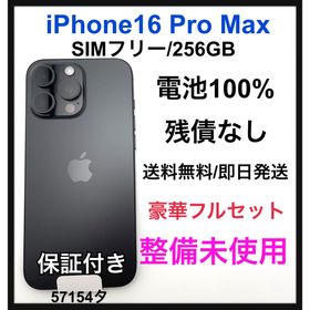 SS iPhone 16 Pro Max 256 GB ブラックチタニウム 本体(スマートフォン本体)