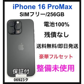 SS iPhone 16 Pro Max 256 GB ブラック 本体(スマートフォン本体)