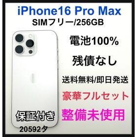 SS iPhone 16 Pro Max 256 GB ホワイトチタニウム 本体(スマートフォン本体)