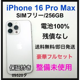 SS iPhone 16 Pro Max 256 GB ホワイトチタニウム 本体(スマートフォン本体)
