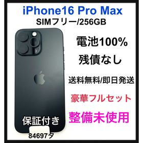 SS iPhone 16 Pro Max 256 GB ブラックチタニウム 本体(スマートフォン本体)