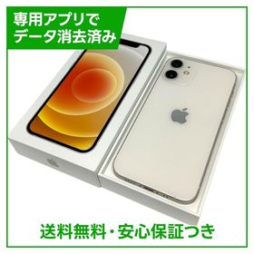 iPhone 12mini 128GB ホワイト SIMフリー