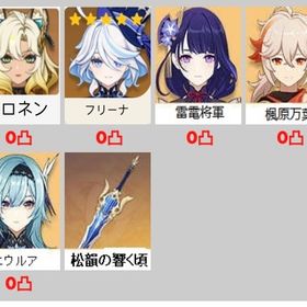 国内業者が丁寧に対応【原神】検索可 人気キャラ4-10体~ 初期アカ...