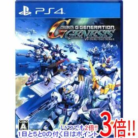 【1日と5.0のつく日、18日はポイント3倍！】【中古】SDガンダム ジージェネレーション ジェネシス PS4