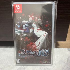 最終値下げ ファタモルガーナの館 switch ソフト opp袋