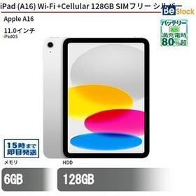 中古 タブレット iPad (A16) Wi-Fi +Cellular 128GB SIMフリー シルバー 本体 11インチ iPadOS Apple アップル 6ヶ月保証