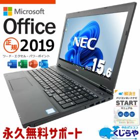 【本日ポイント3倍！】 microsoft office付き 中古パソコン 中古 ノートパソコン バッテリー良好 快適メモリ 資料作成 入力作業 国内メーカー Windows11 Pro NEC VersaPro VKM17X-3 Core i5 16GB 15.6インチ 中古 パソコン ノートパソコン