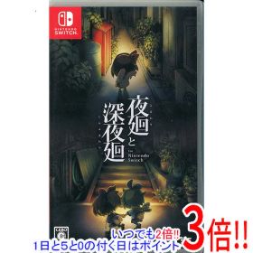 【中古】夜廻と深夜廻 for Nintendo Switch