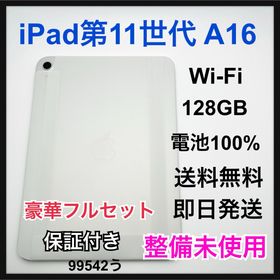 アップル(Apple)の整備未使用 iPad 第 11 世代 A16 128 GB Wi-Fi 本体(タブレット)