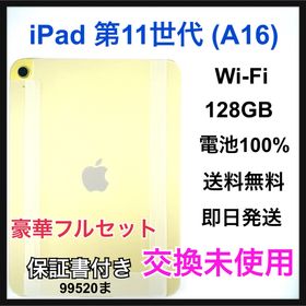 交換未使用 iPad 第 11 世代 128GB Wi-Fi イエロー 本体(タブレット)