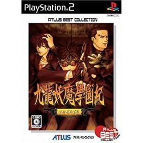 【中古】「非常に良い」九龍妖魔學園紀 再装填(re：charge) アトラスベストコレクション(家庭用ゲームソフト)