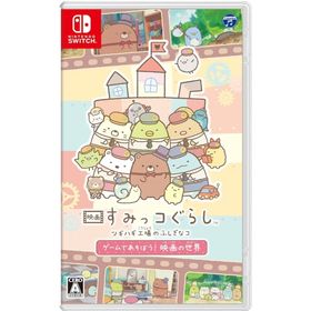 ニンテンドースイッチ(Nintendo Switch)の■最安値 新品未使用 Switch すみっコぐらし ツギハギ工場のふしぎなコ (家庭用ゲームソフト)