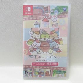 ニンテンドースイッチ(Nintendo Switch)の映画 すみっコぐらし ツギハギ工場のふしぎなコ ゲームであそぼう！ 映画の世界(家庭用ゲームソフト)