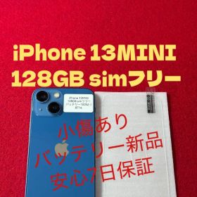 【8714】iPhone 13MINIブルー 128GB simフリー