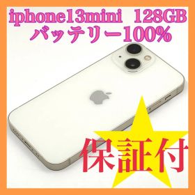 iphone13mini 128GB バッテリー最大容量100% 超美品