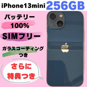 iPhone13mini 256GB SIMフリー バッテリー100% #314