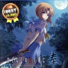 【中古】 ひぐらしのなく頃に奉 EG THE BEST／PS4