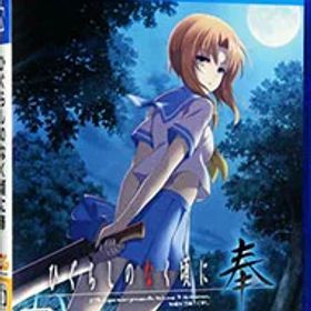 【中古】PS4 ひぐらしのなく頃に 奉