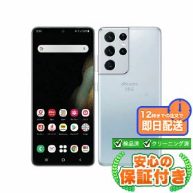 SIMフリー Galaxy S21 Ultra 5G SC-52B ファントムシルバー256GB 本体[Bランク] Androidスマホ 中古 送料無料 当社3ヶ月保証