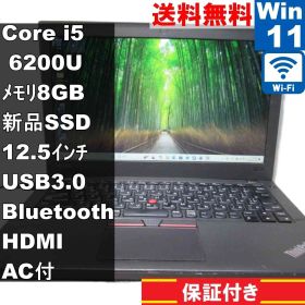 Lenovo ThinkPad X260 20F5-A003JP【新品SSD搭載】 Core i5 6200U 【Windows11 Pro】 ／Wi-Fi／長期保証 [94954]