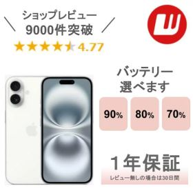 【中古】iPhone 16 Plus 128GB 256GB 512GB ブラック ホワイト ピンク ティール ウルトラマリン iPhone16Plus iPhone16 Plus 本体