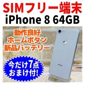 SIMフリー iPhone8 64GB シルバー 電池新品