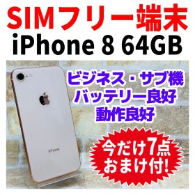 SIMフリー iPhone8 64GB ゴールド 良好電池