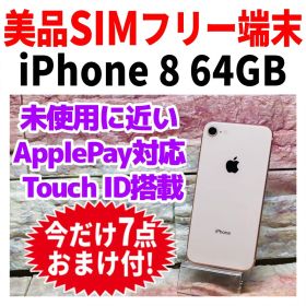 美品 SIMフリー iPhone8 64GB 231 ゴールド 新品電池