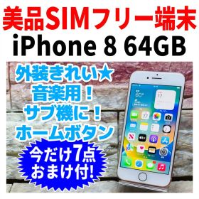 美品 SIMフリー iPhone8 64GB 232 ゴールド バッテリー良好