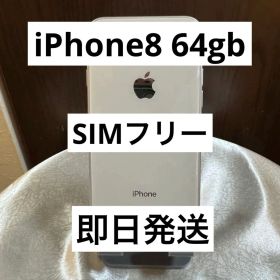 Apple iPhone 8 64gb ホワイト SIMフリー