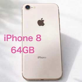【美品】Apple iPhone 8 64GBゴールド SIMロックなし