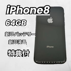 【美品】iPhone8 64GB 大容量新品バッテリー 新品画面 スペースグレイ