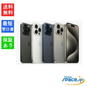 【最大2000円クーポン】「新品 未開封品 」 SIMフリー iPhone15 Pro 128GB ※赤ロム保証 [MTUA3J/A][MTU93/JA][MTU83J/A][MTU73JA]