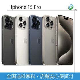 【中古】 iPhone15 Pro 128GB 256GB 512GB 1TB ブルーチタニウム ナチュラルチタニウム ホワイトチタニウム ブラックチタニウム 各色 SIMフリー 送料無料 アップル 中古 スマホ 本体