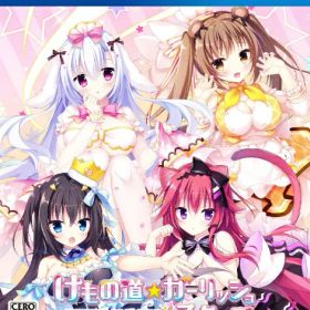 エンターグラム｜ENTERGRAM けもの道ガーリッシュスクエア【PS4】