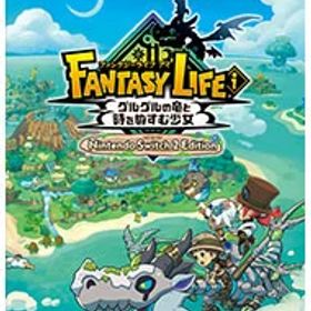 【中古】【全品10倍！6/25限定】Switch2 ファンタジーライフiグルグルの竜と時をぬすむ少女 (ニンテンドースイッチ2)