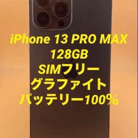iPhone 13 PRO MAX 128GB SIMフリー バッテリー100％