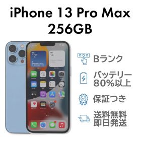 iPhone13ProMax 256GB シエラブルー Apple A2641 SIMフリー Bランク スマホ 本体 送料無料
