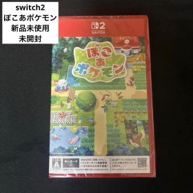 ぽこあポケモン switch2 新品未使用 未開封