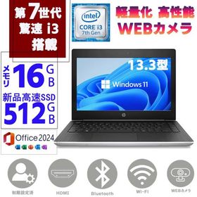 ノートパソコン ノートPC 新品SSD512GB メモリ16GB 第七世代Corei3 Windows11 MSoffice2024 HP ProBook 430G5 13.3型 無線 BT カメラ HDMI