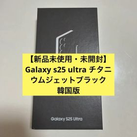 値下げ中‼️【新品未開封】Galaxy s25 ultra 256GB 韓国版