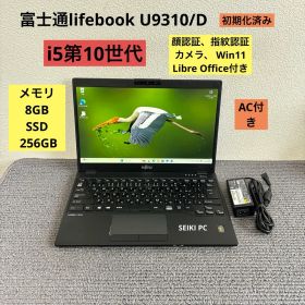 富士通lifebook U9310/D i5-10310U メモリ8GB