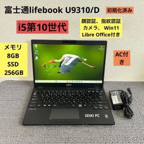 富士通lifebook U9310/D i5-10310U メモリ8GB SSD 256GB Win11 顔、指紋認証 AC付き
