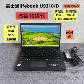 富士通lifebook U9310/D i5-10310U メモリ8GB