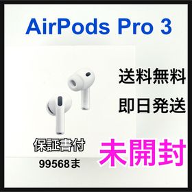 未開封 AirPods Pro 3 MFHP4J/A 本体(ヘッドフォン/イヤフォン)