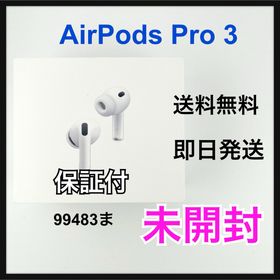 未開封 AirPods Pro 3 MFHP4J/A 本体(ヘッドフォン/イヤフォン)