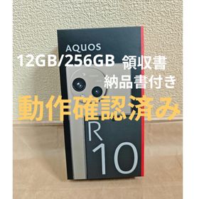 シャープ(SHARP)のSHARP AQUOS R10 12GB/256GB トレンチベージュ(スマートフォン本体)