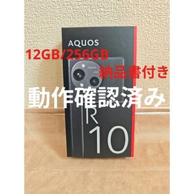 シャープ(SHARP)のSHARP AQUOS R10 12GB/256GB チャコールブラック(スマートフォン本体)