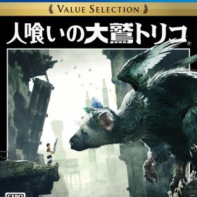 【中古】人喰いの大鷲トリコ Value Selection